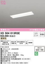 オーデリック　XD504013R3E(LED光源ユニット別梱)　ベースライト □639×190 非調光 LEDユニット交換型 電球色 埋込型