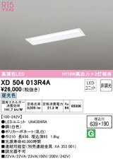 オーデリック　XD504013R4A(LED光源ユニット別梱)　ベースライト □639×190 非調光 LEDユニット交換型 昼光色 埋込型