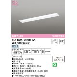 オーデリック　XD504014R1A(LED光源ユニット別梱)　ベースライト □1257×190 非調光 LEDユニット交換型 昼光色 埋込型