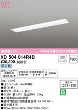 オーデリック　XD504014R4B(LED光源ユニット別梱)　ベースライト □1257×190 非調光 LEDユニット交換型 昼白色 埋込型