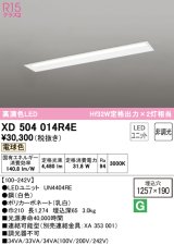 オーデリック　XD504014R4E(LED光源ユニット別梱)　ベースライト □1257×190 非調光 LEDユニット交換型 電球色 埋込型