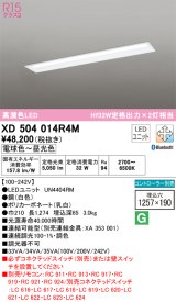 オーデリック　XD504014R4M(LED光源ユニット別梱)　ベースライト □1257×190 調光 調色 Bluetooth コントローラー別売 LEDユニット交換型 電球色〜昼光色