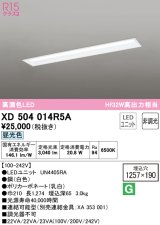 オーデリック　XD504014R5A(LED光源ユニット別梱)　ベースライト □1257×190 非調光 LEDユニット交換型 昼光色 埋込型