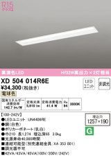 オーデリック　XD504014R6E(LED光源ユニット別梱)　ベースライト □1257×190 非調光 LEDユニット交換型 電球色 埋込型