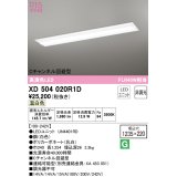 オーデリック　XD504020R1D(LED光源ユニット別梱)　ベースライト □1235×220 非調光 LEDユニット交換型 温白色 埋込型