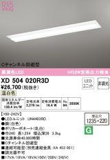 オーデリック　XD504020R3D(LED光源ユニット別梱)　ベースライト □1235×220 非調光 LEDユニット交換型 温白色 埋込型