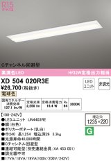 オーデリック　XD504020R3E(LED光源ユニット別梱)　ベースライト □1235×220 非調光 LEDユニット交換型 電球色 埋込型