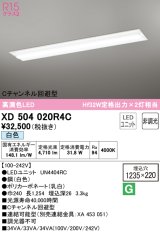 オーデリック　XD504020R4C(LED光源ユニット別梱)　ベースライト □1235×220 非調光 LEDユニット交換型 白色 埋込型