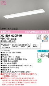 オーデリック　XD504020R4M(LED光源ユニット別梱)　ベースライト □1235×220 調光 調色 Bluetooth コントローラー別売 LEDユニット交換型 電球色〜昼光色