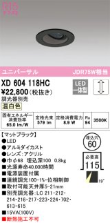 オーデリック　XD604118HC　ユニバーサルダウンライト LED一体型 位相調光 温白色 調光器別売 ブラック