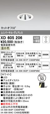 オーデリック　XD605206　ダウンライト φ50 調光 電源装置別売 LED一体型 温白色 ユニバーサル グレアレス ホワイト