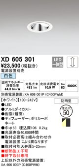 オーデリック　XD605301　ダウンライト φ50 調光 電源装置別売 LED一体型 白色 ウォールウォッシャー 防雨型 ホワイト