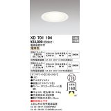 オーデリック　XD701104　ダウンライト φ125 電源装置別売 LED一体型 電球色 オフホワイト