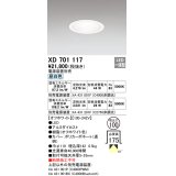 オーデリック　XD701117　ダウンライト φ100 電源装置別売 LED一体型 昼白色 オフホワイト