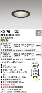 オーデリック　XD701132　ダウンライト φ100 電源装置別売 LED一体型 電球色 マットブラック