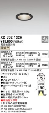 オーデリック　XD702132H　ダウンライト φ75 電源装置別売 LED一体型 電球色 マットブラック