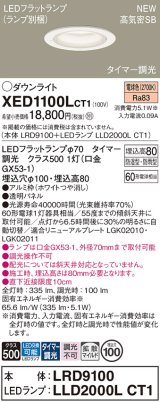 パナソニック XED1100LCT1(ランプ別梱) ダウンライト 埋込穴φ100 LED(電球色) 天井埋込型 軒下用 高気密SB形 拡散マイルド 防雨・防湿型 ホワイト