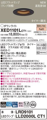 パナソニック XED1101LCT1(ランプ別梱) ダウンライト 埋込穴φ100 LED(電球色) 天井埋込型 軒下用 高気密SB形 拡散マイルド 防雨・防湿型 ブラック