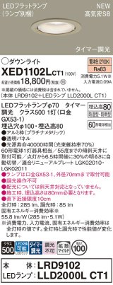 パナソニック XED1102LCT1(ランプ別梱) ダウンライト 埋込穴φ100 LED(電球色) 天井埋込型 軒下用 高気密SB形 拡散マイルド 防雨・防湿型 プラチナメタリック