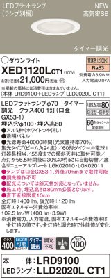 パナソニック XED1120LCT1(ランプ別梱) ダウンライト 埋込穴φ100 LED(電球色) 天井埋込型 軒下用 高気密SB形 集光24度 LEDランプ交換型 防雨・防湿型 ホワイト