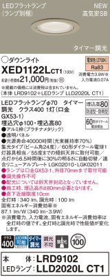 パナソニック XED1122LCT1(ランプ別梱) ダウンライト 埋込穴φ100 LED(電球色) 天井埋込型 軒下用 高気密SB形 集光24度 防雨・防湿型 プラチナメタリック