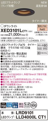 パナソニック XED3101LCT1(ランプ別梱) ダウンライト 埋込穴φ100 LED(電球色) 天井埋込型 軒下用 高気密SB形 拡散マイルド 防雨・防湿型 ブラック