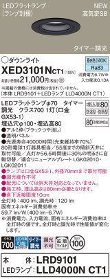 パナソニック XED3101NCT1(ランプ別梱) ダウンライト 埋込穴φ100 LED(昼白色) 天井埋込型 軒下用 高気密SB形 拡散マイルド 防雨・防湿型 ブラック