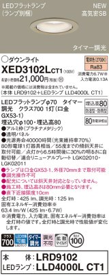 パナソニック XED3102LCT1(ランプ別梱) ダウンライト 埋込穴φ100 LED(電球色) 天井埋込型 軒下用 高気密SB形 拡散マイルド 防雨・防湿型 プラチナメタリック