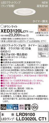 パナソニック XED3120LCT1(ランプ別梱) ダウンライト 埋込穴φ100 LED(電球色) 天井埋込型 軒下用 高気密SB形 集光24度 LEDランプ交換型 防雨・防湿型 ホワイト