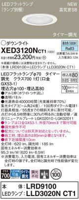 パナソニック XED3120NCT1(ランプ別梱) ダウンライト 埋込穴φ100 LED(昼白色) 天井埋込型 軒下用 高気密SB形 集光24度 LEDランプ交換型 防雨・防湿型 ホワイト