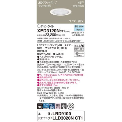 画像1: パナソニック XED3120NCT1(ランプ別梱) ダウンライト 埋込穴φ100 LED(昼白色) 天井埋込型 軒下用 高気密SB形 集光24度 LEDランプ交換型 防雨・防湿型 ホワイト