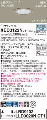 パナソニック XED3122NCT1(ランプ別梱) ダウンライト 埋込穴φ100 LED(昼白色) 天井埋込型 軒下用 高気密SB形 集光24度 防雨・防湿型 プラチナメタリック