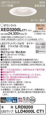 パナソニック XED3200LCT1(ランプ別梱) ダウンライト 埋込穴φ150 LED(電球色) 天井埋込型 軒下用 高気密SB形 拡散マイルド 防雨・防湿型 ホワイト