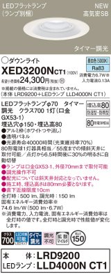 パナソニック XED3200NCT1(ランプ別梱) ダウンライト 埋込穴φ150 LED(昼白色) 天井埋込型 軒下用 高気密SB形 拡散マイルド 防雨・防湿型 ホワイト