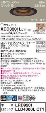 パナソニック XED3201LCT1(ランプ別梱) ダウンライト 埋込穴φ150 LED(電球色) 天井埋込型 軒下用 高気密SB形 拡散マイルド 防雨・防湿型 ブラック