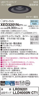 パナソニック XED3201NCT1(ランプ別梱) ダウンライト 埋込穴φ150 LED(昼白色) 天井埋込型 軒下用 高気密SB形 拡散マイルド 防雨・防湿型 ブラック