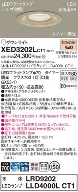 パナソニック XED3202LCT1(ランプ別梱) ダウンライト 埋込穴φ150 LED(電球色) 天井埋込型 軒下用 高気密SB形 拡散マイルド 防雨・防湿型 プラチナメタリック