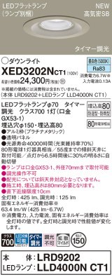 パナソニック XED3202NCT1(ランプ別梱) ダウンライト 埋込穴φ150 LED(昼白色) 天井埋込型 軒下用 高気密SB形 拡散マイルド 防雨・防湿型 プラチナメタリック