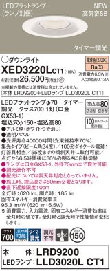 パナソニック XED3220LCT1(ランプ別梱) ダウンライト 埋込穴φ150 LED(電球色) 天井埋込型 軒下用 高気密SB形 集光24度 LEDランプ交換型 防雨・防湿型 ホワイト