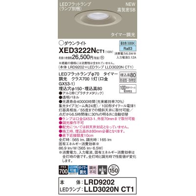 画像1: パナソニック XED3222NCT1(ランプ別梱) ダウンライト 埋込穴φ150 LED(昼白色) 天井埋込型 軒下用 高気密SB形 集光24度 防雨・防湿型 プラチナメタリック