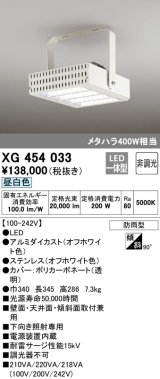 オーデリック　XG454033　ベースライト 高天井用照明 LED一体型 非調光 昼白色 防雨型