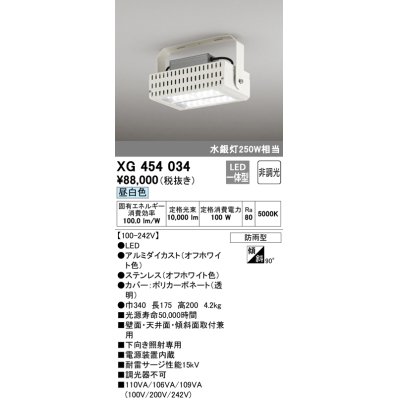 画像1: オーデリック　XG454034　ベースライト 高天井用照明 LED一体型 非調光 昼白色 防雨型