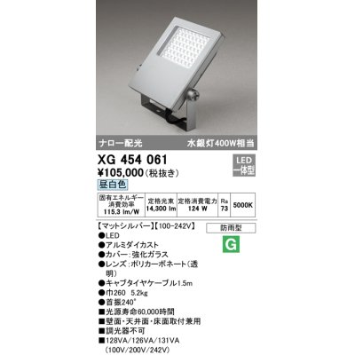 画像1: オーデリック　XG454061　エクステリア スポットライト LED一体型 昼白色 防雨型 マットシルバー