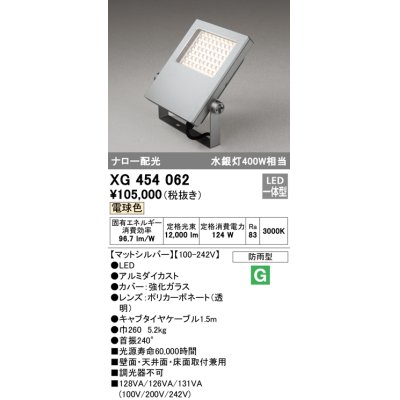 画像1: オーデリック　XG454062　エクステリア スポットライト LED一体型 電球色 防雨型 マットシルバー