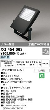 オーデリック　XG454063　エクステリア スポットライト LED一体型 昼白色 防雨型 ブラック