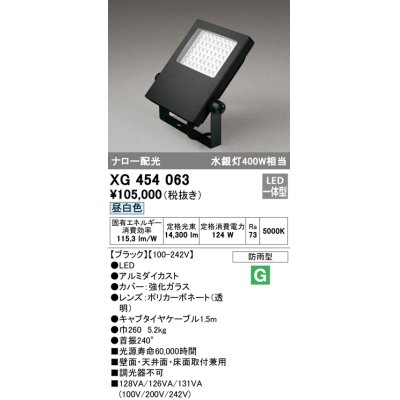 画像1: オーデリック　XG454063　エクステリア スポットライト LED一体型 昼白色 防雨型 ブラック