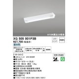 オーデリック　XG505001P3B(LED光源ユニット別梱)　ベースライト LEDユニット型 非調光 昼白色 防雨・防湿型 逆富士型(幅150)