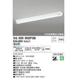 オーデリック　XG505002P3B(LED光源ユニット別梱)　ベースライト LEDユニット型 非調光 昼白色 防雨・防湿型 逆富士型(幅150)