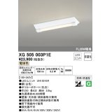 オーデリック　XG505003P1E(LED光源ユニット別梱)　ベースライト LEDユニット型 非調光 電球色 防雨・防湿型 逆富士型(幅230)