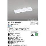 オーデリック　XG505003P3B(LED光源ユニット別梱)　ベースライト LEDユニット型 非調光 昼白色 防雨・防湿型 逆富士型(幅230)